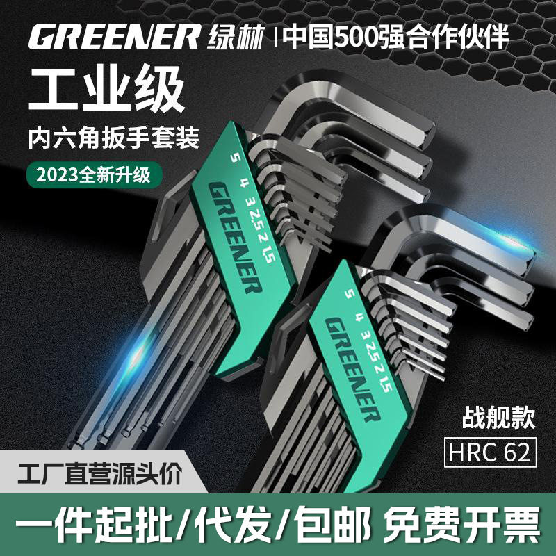 绿林内六角扳手套装自动组合图片