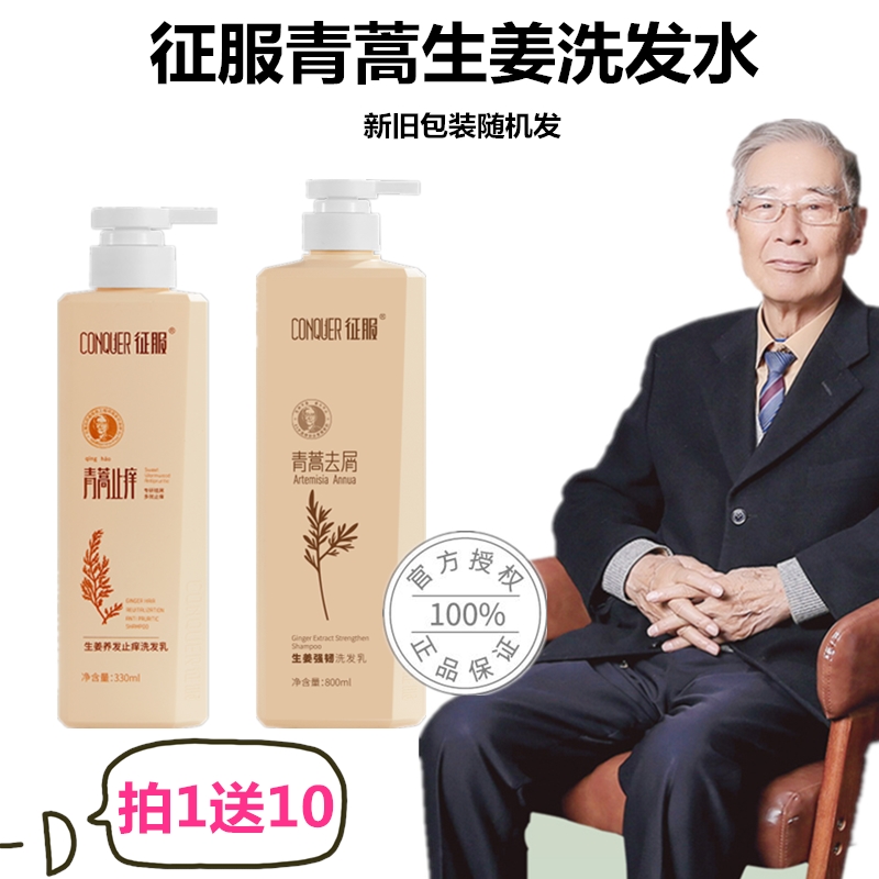 官方授权征服全系列青蒿止痒洗护