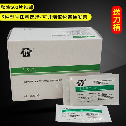 手术刀片源利康碳钢刀片