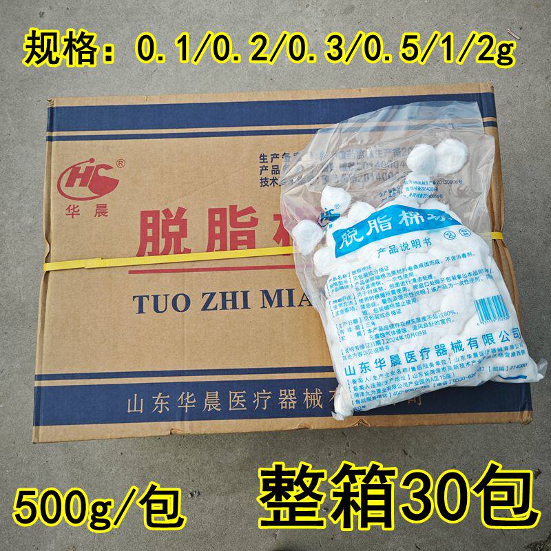 整箱30包 华晨脱脂棉球500克一斤大包装医用干棉花球清洁药棉口腔