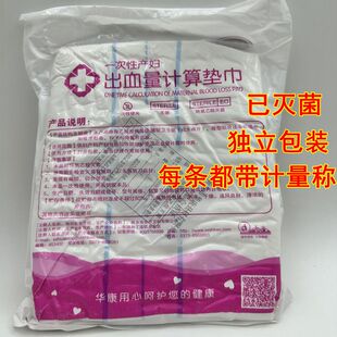 华康产妇出血量计算垫巾计量型卫生巾产后医用无菌护理垫计血量裤