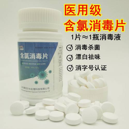 消十二84消毒泡腾片含氯速溶片医用杀菌幼儿园酒店除味漂白利尔康