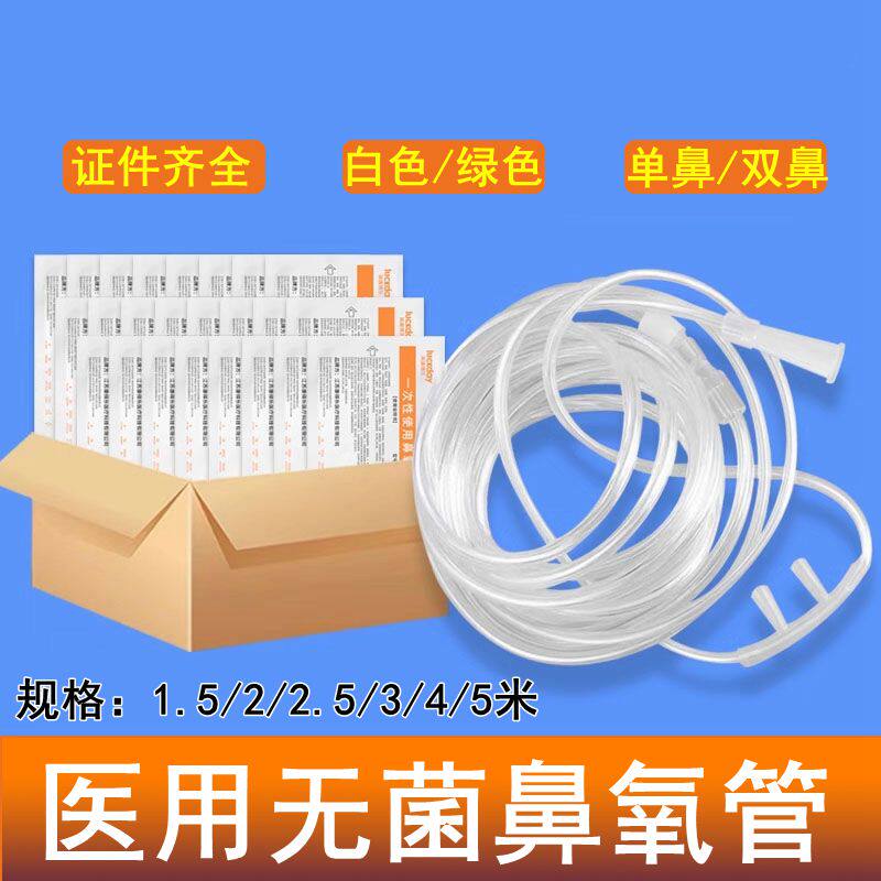医用无菌吸氧管双鼻塞一次性氧气管鼻吸式吸氧机白色输氧管鼻氧管