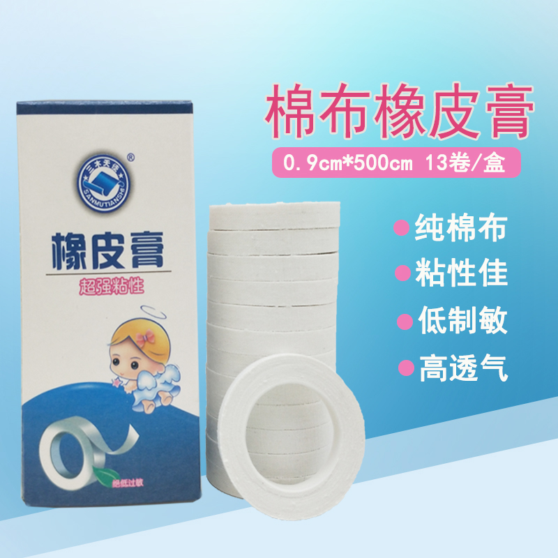 医用胶布橡皮膏防过敏透气胶带