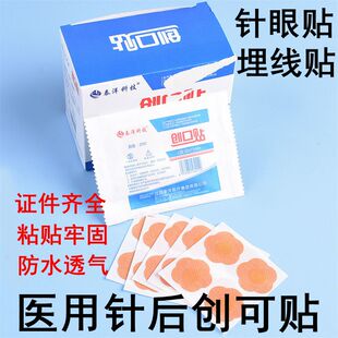 医用一次性针后创可贴小花朵针眼贴埋线贴输液针孔贴疫苗接种梅花