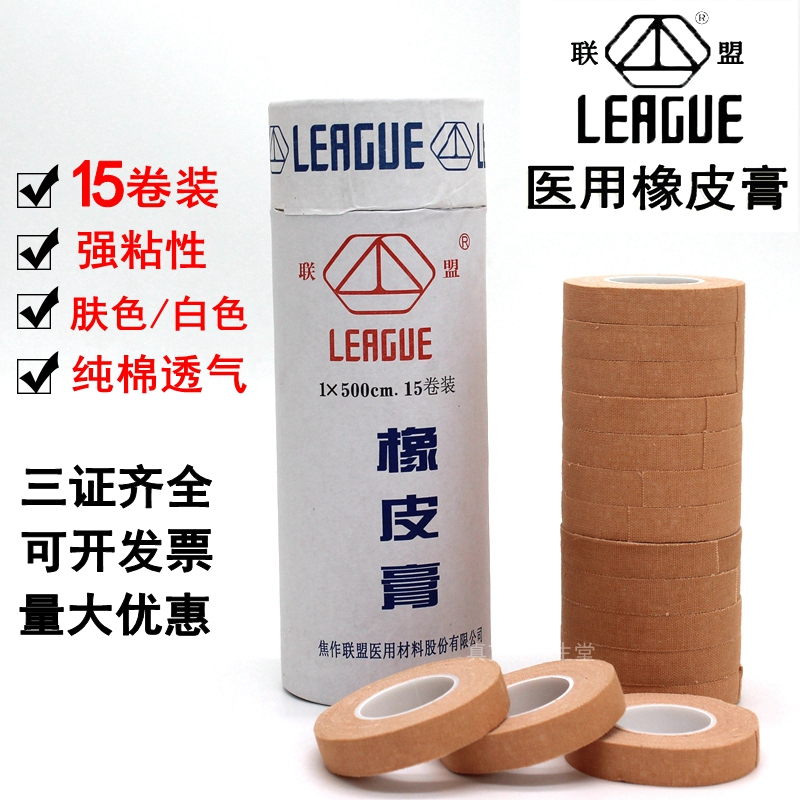医用橡皮膏古筝琵琶遮疤痕专用纯棉透气易撕联盟肤肉色胶布过敏低