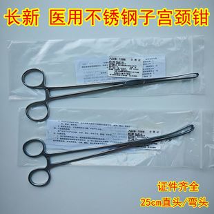 张家港长新子宫颈钳医用不锈钢25cm宫颈钳2*3齿妇科钳子直头弯头