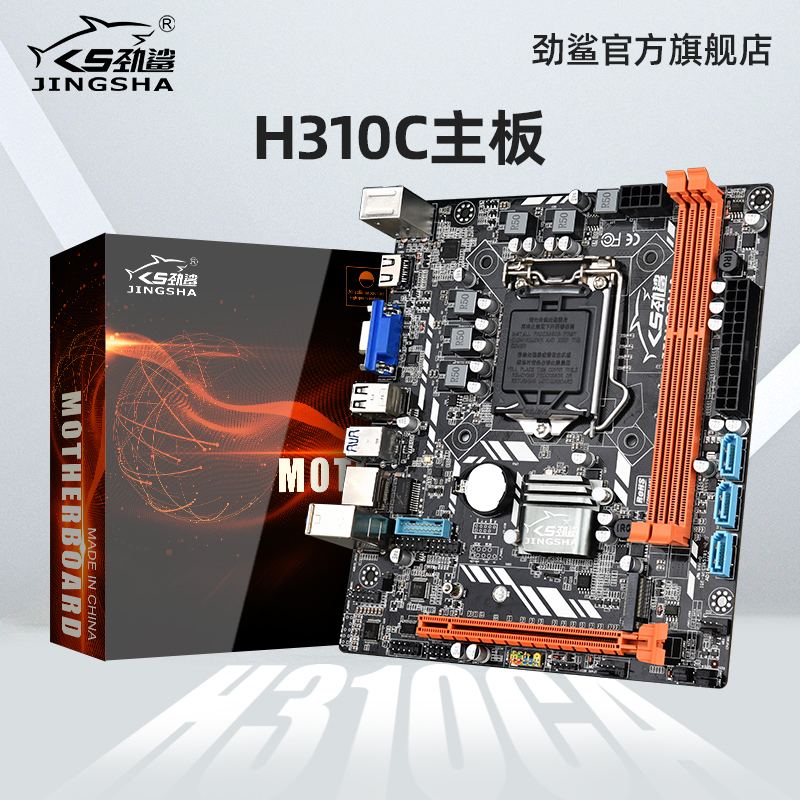 劲鲨H310C电脑主板matx服务器台式机迷你小板LGA1151针DDR3内存 电脑硬件/显示器/电脑周边 主板 原图主图