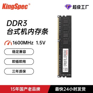 8G台式 1600 DDR3 金胜维台式 电脑内存条兼容双通道三代 机电脑