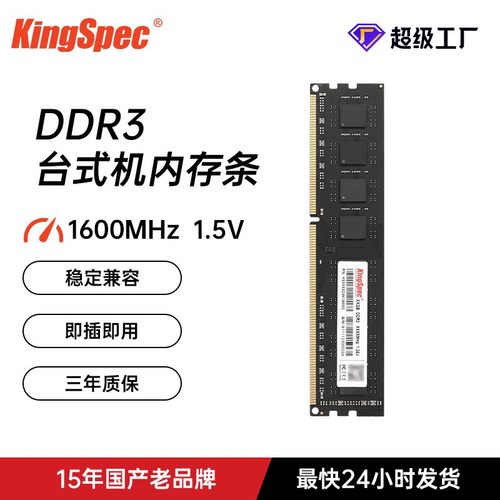 DDR3台式机电脑兼容双通道