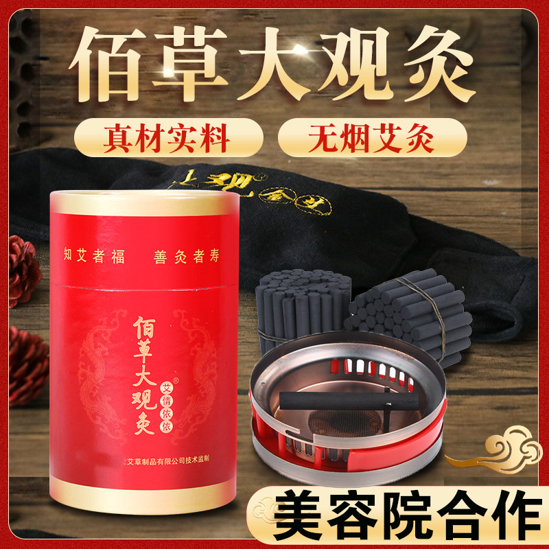 大观灸随身灸佰草火龙灸美容院套盒家用三年陈无烟碳化艾条艾灸柱
