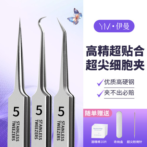 中国清洁工具超尖密细胞夹高精密