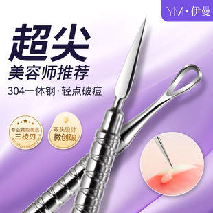 304不锈钢 超尖细三菱针美容院专用针清工具祛痘粉刺黑头闭口针