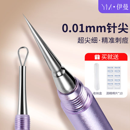 超尖细扭盖粉刺针美容院专用无痛针清黑头闭口挤痘痘针暗疮针工具