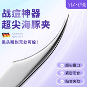 超尖细细胞夹美容院专用海豚夹镊子去黑头毳毛粉刺痘痘脂肪粒神器
