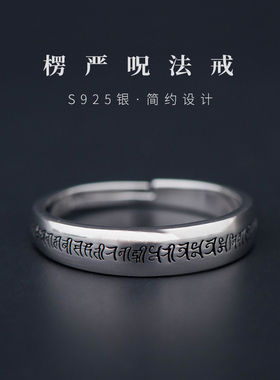 简修行楞严咒戒指情侣