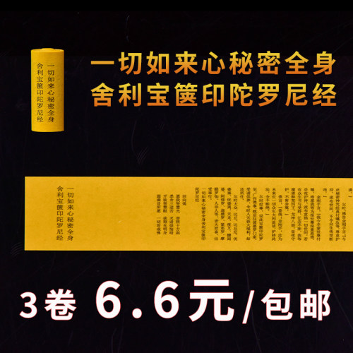 简修行一切如来心微缩