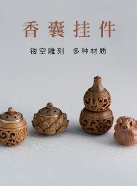 简修行檀木香囊球饰品配件