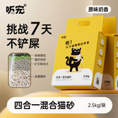 听宠猫砂四合一矿石无尘细颗粒天然分解除臭吸水结团宠物猫沙专用