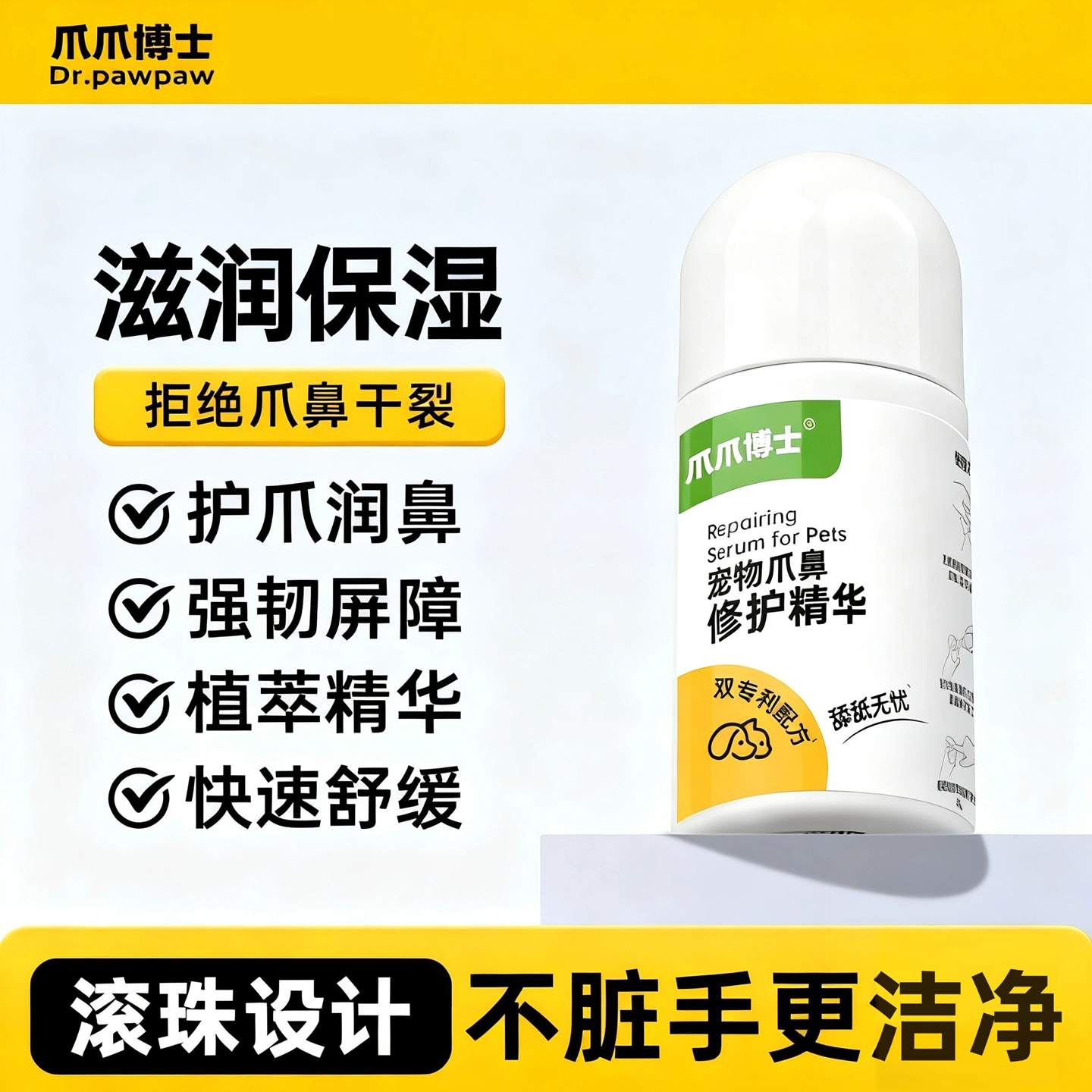 爪爪博士爪鼻修护精华护爪润鼻