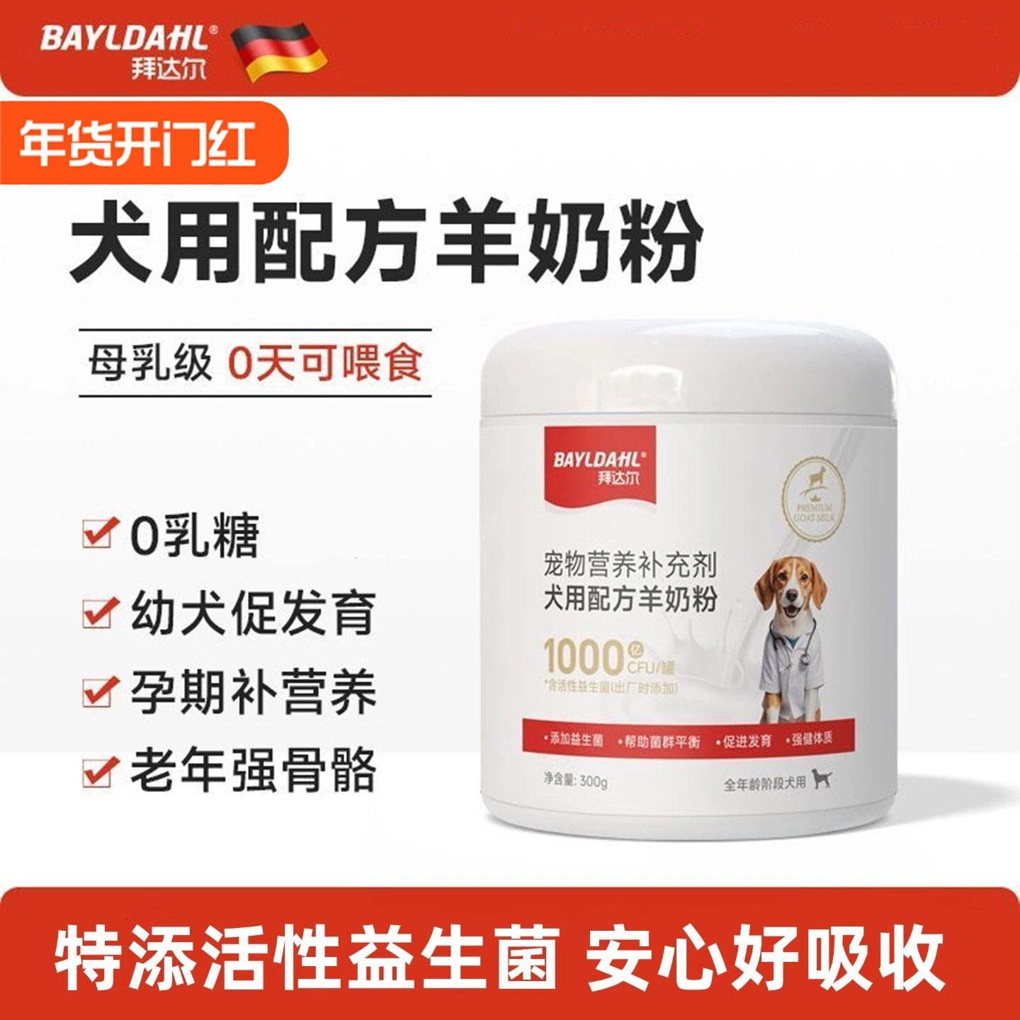 拜达尔益生菌羊奶粉狗狗专用全阶段幼犬营养补充剂促进发育适口性,宠物/宠物食品及用品,狗奶粉,淘宝优惠券,粉丝福利购,淘宝优惠卷