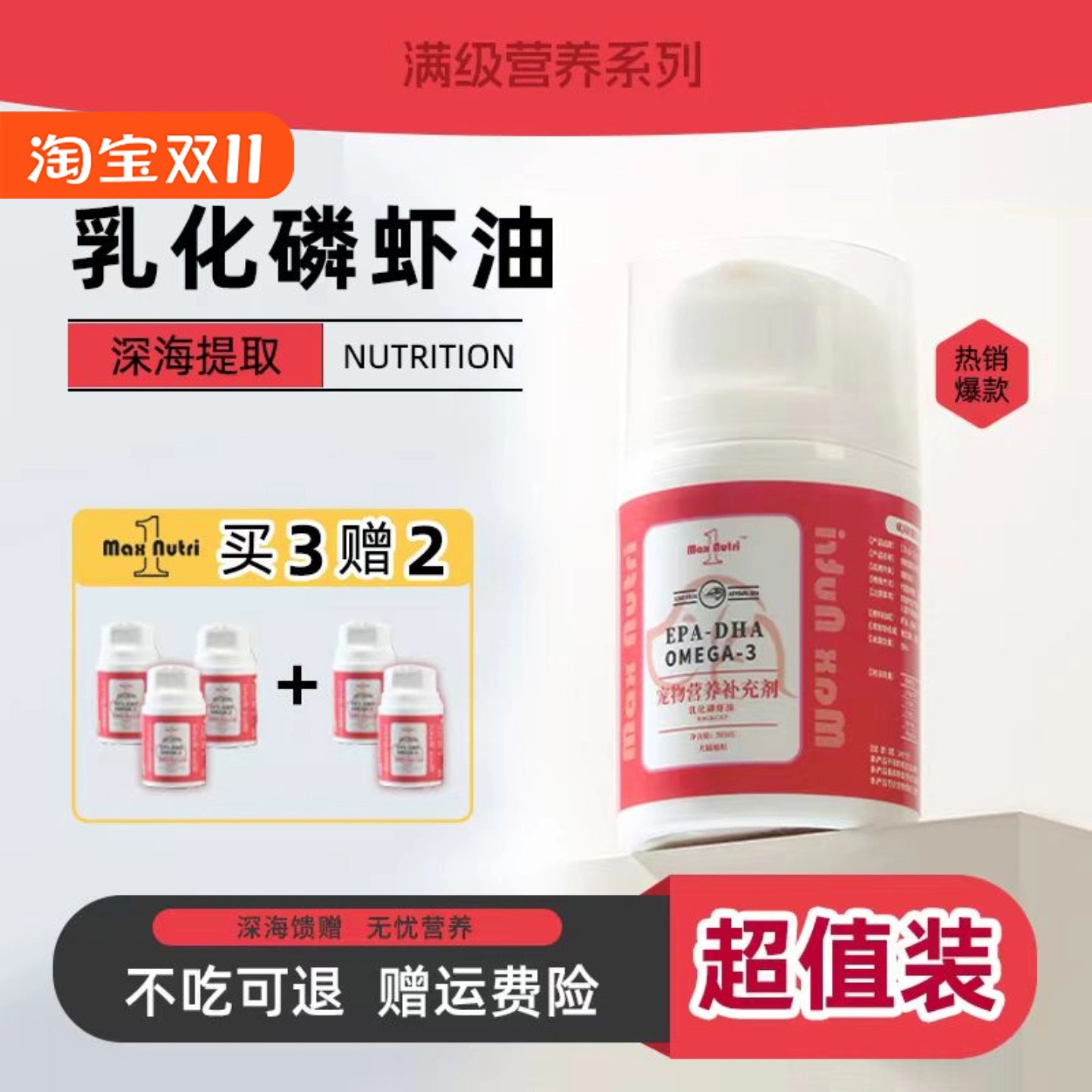 满级营养乳化磷虾油猫咪狗狗美毛