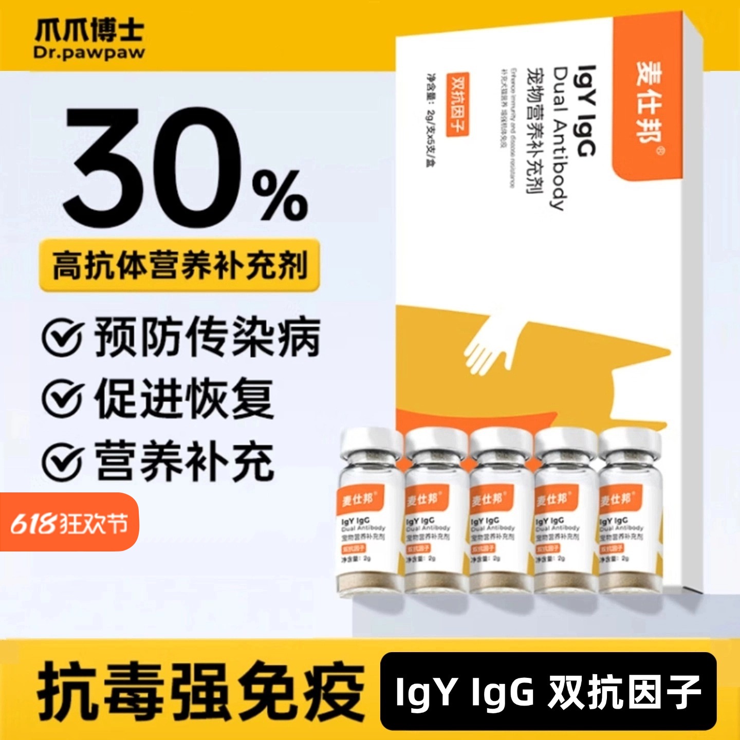 爪爪博士营养补充剂双抗因子犬猫