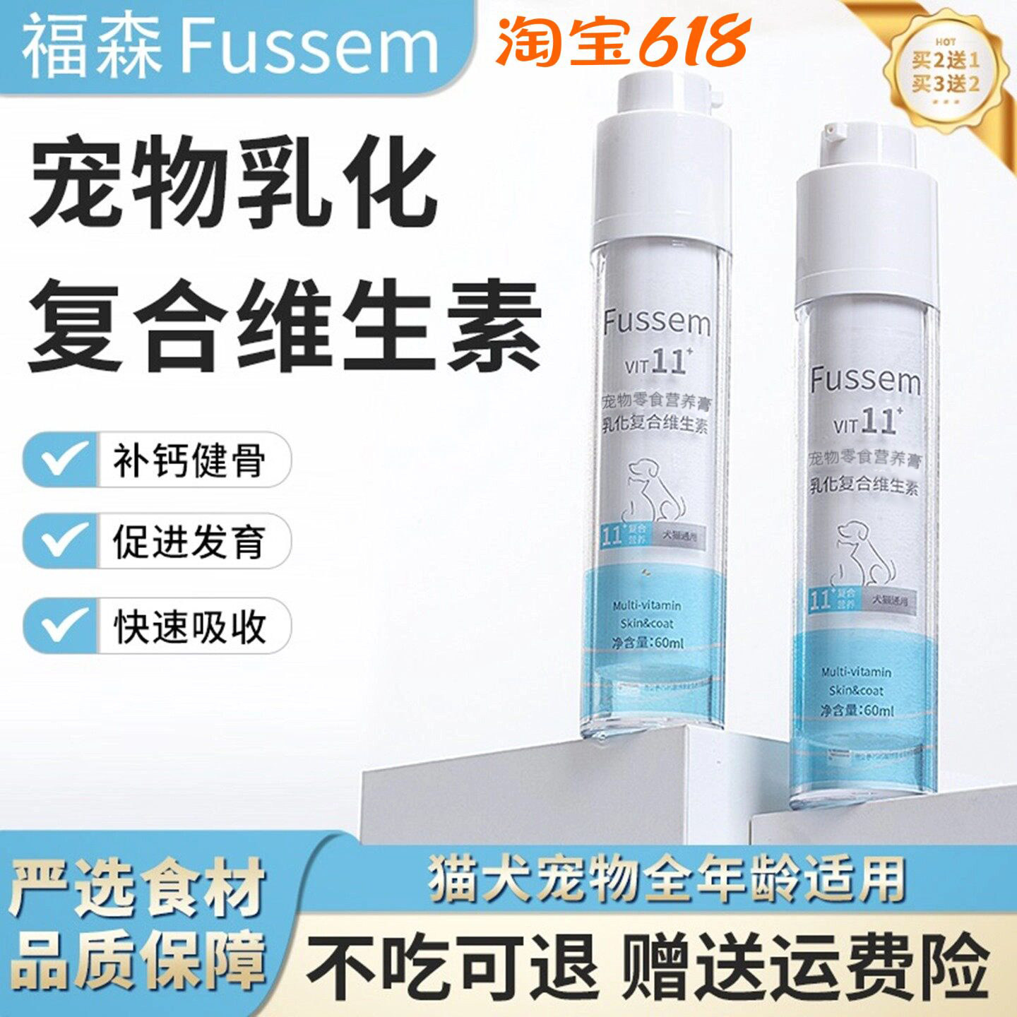 福森宠物乳化维生素Fussem美毛亮毛眼屎吃不胖猫咪狗通用复合多维
