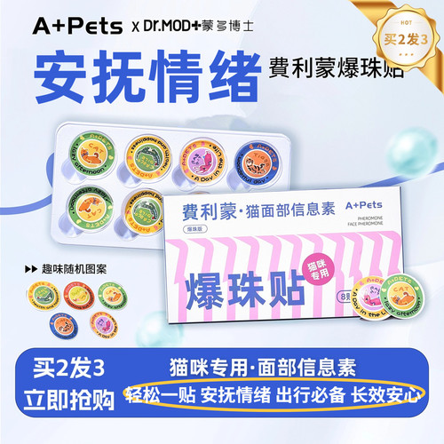 安抚情绪换新家猫信息素缓解外出