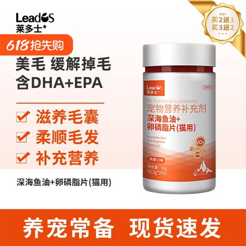 莱多士猫用深海鱼油卵磷脂片美毛