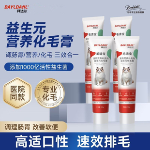 拜达尔化毛膏温和排毛美毛膏营养化毛补钙化毛球片猫草片猫咪专用
