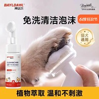拜達(dá)爾寵物免洗泡沫貓咪黑下把
