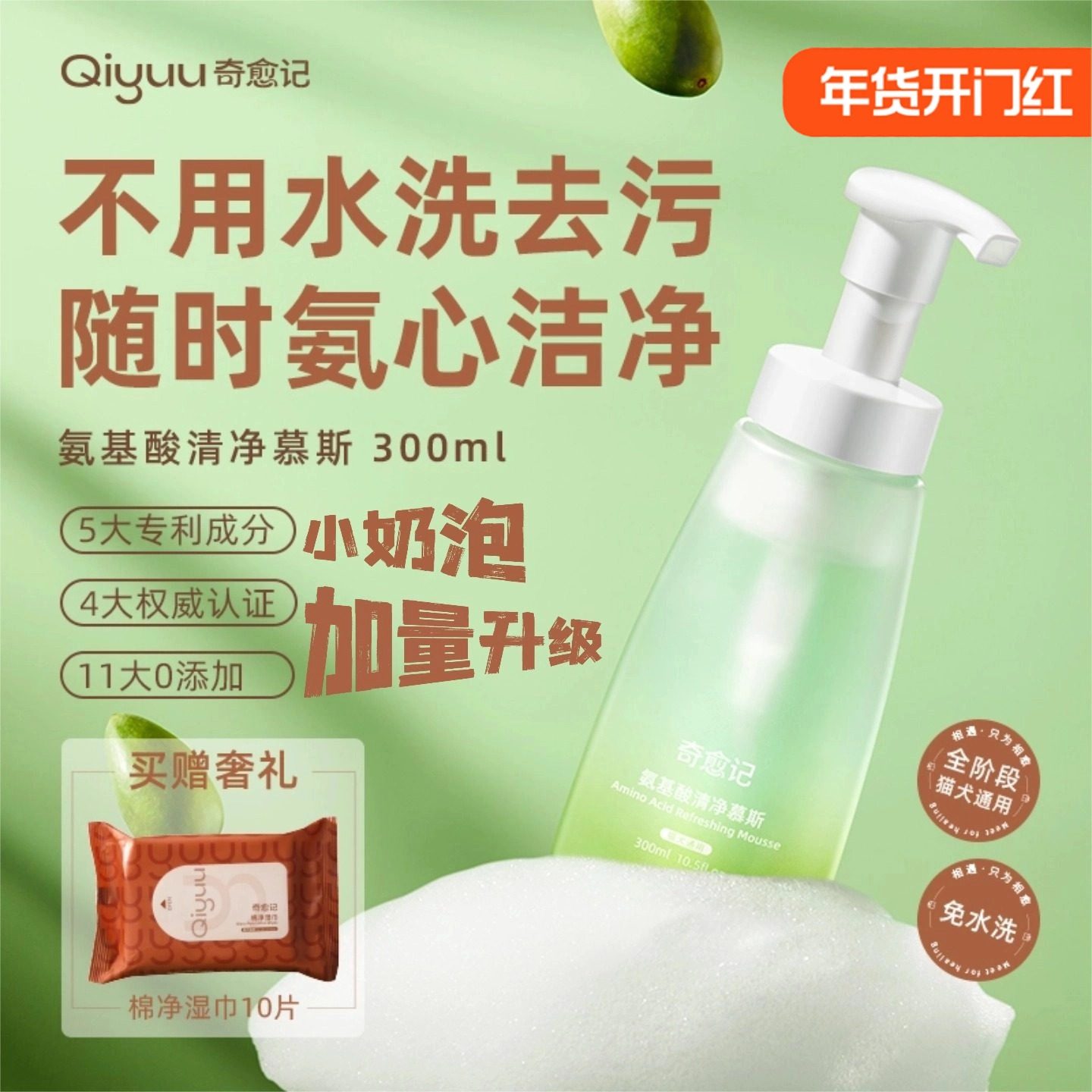 奇愈记氨基酸清洁慕斯猫咪狗狗去油去黄专用清洁干洗慕斯沐浴露,宠物/宠物食品及用品,猫狗免洗清洁,淘宝优惠券,粉丝福利购,淘宝优惠卷