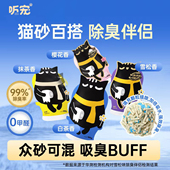 听宠猫砂伴侣除臭剂神器除臭味猫沙结团可冲厕所植物原料结团混合