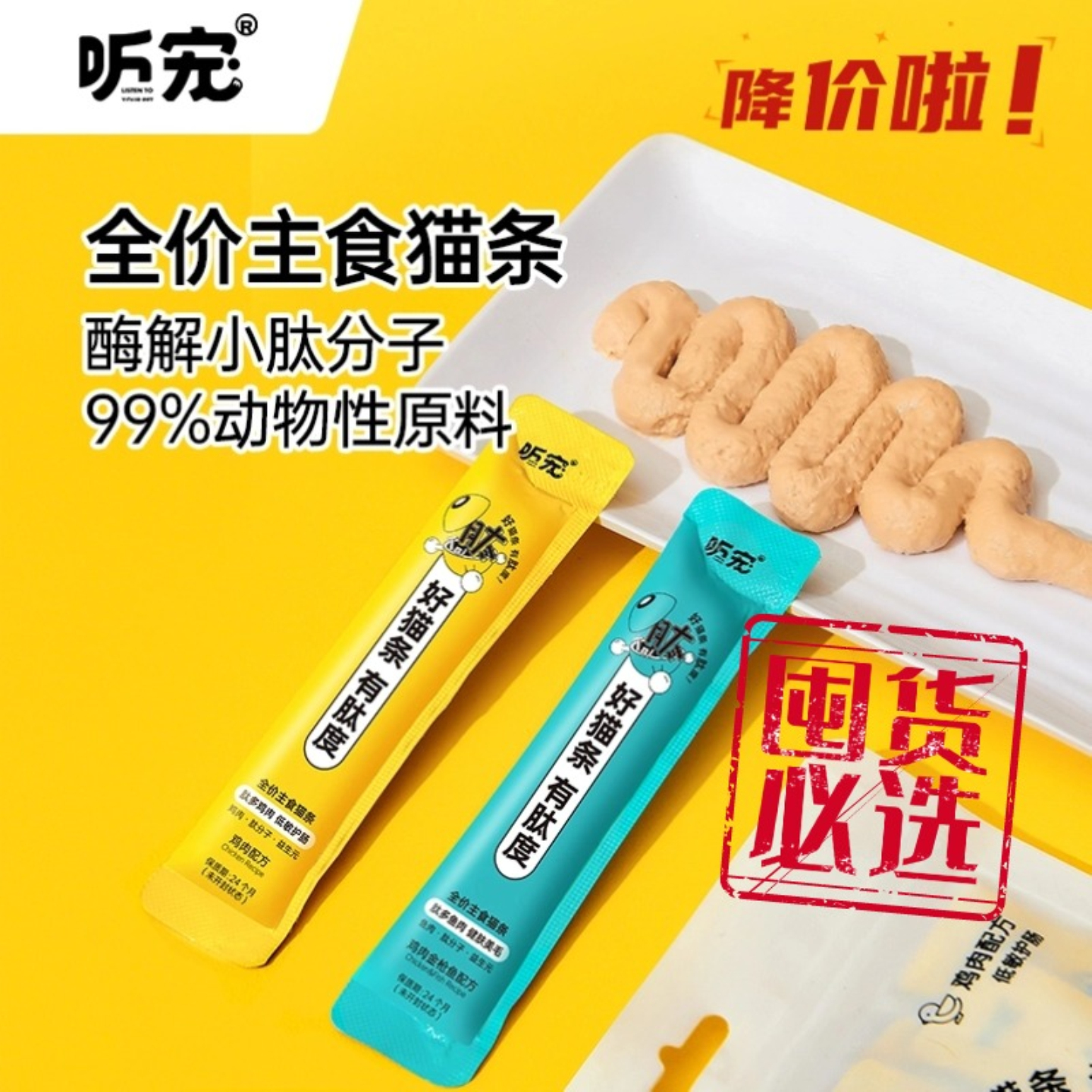 听宠主食猫条高蛋白补水营养湿粮