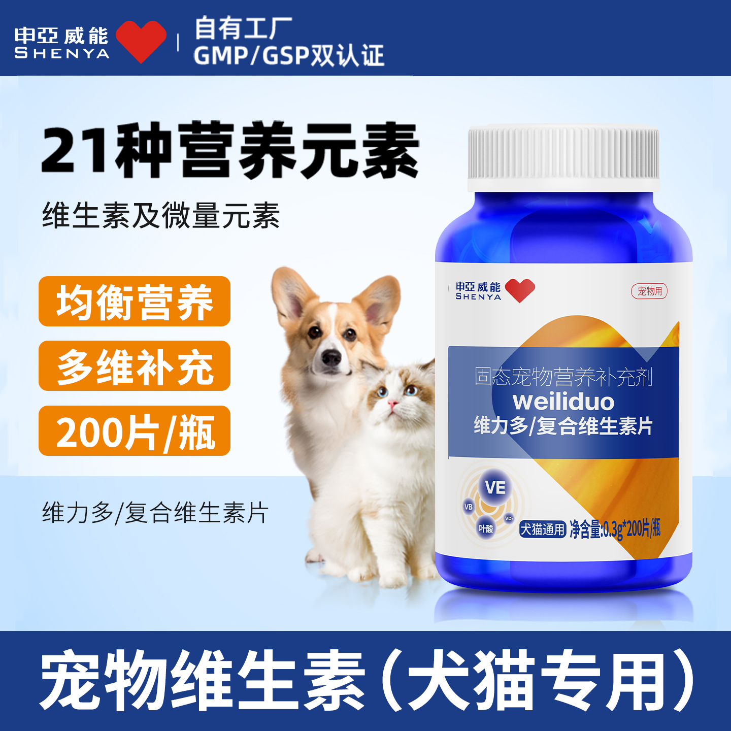 申亚威能宠物维生素维力多猫咪狗