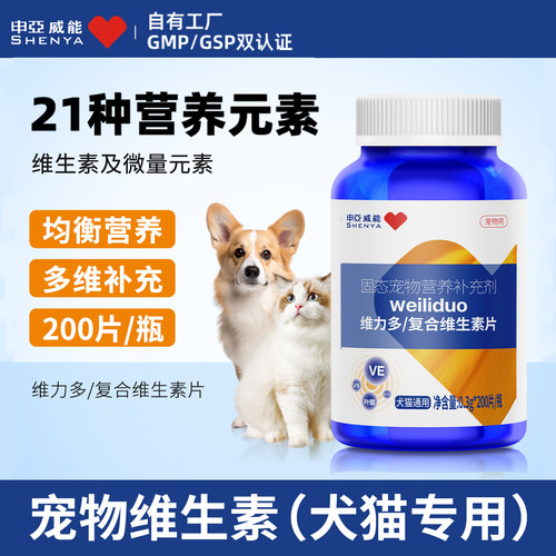 申亚威能宠物维生素维力多猫咪狗
