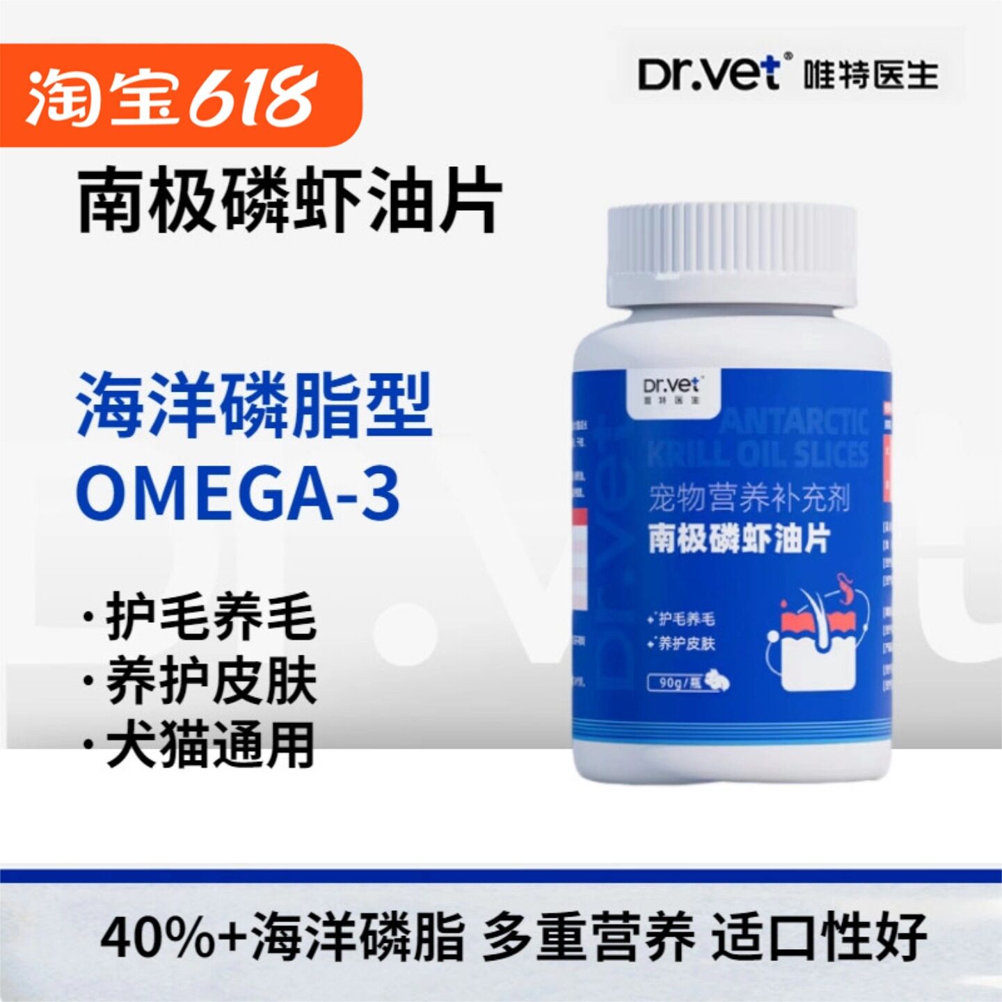 唯特医生深海磷虾油片宠物猫咪狗狗虾青素鱼油美毛缓解掉毛卵磷脂