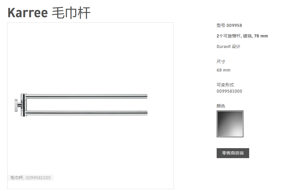 杜拉维特毛巾杆0099581双杆可旋转德立菲