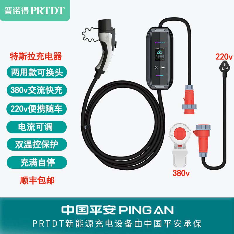 普诺得新能源电动汽车便携充电桩380V/220v两用可换头充电枪快充怎么看?