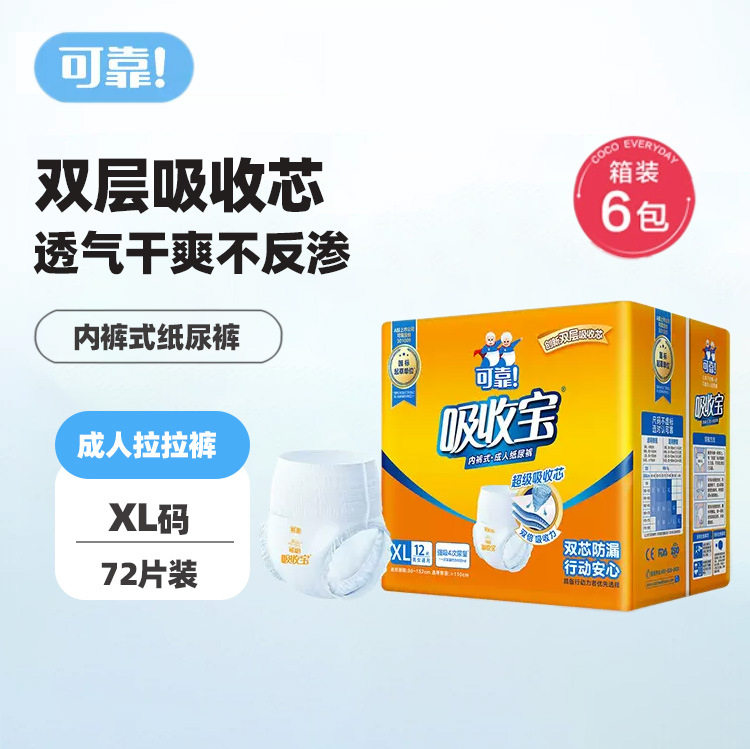 可靠吸收成人拉拉裤XL码72片老年人内裤型纸尿裤女尿不湿整箱,洗护清洁剂/卫生巾/纸/香薰,成年人纸尿裤,淘宝优惠券,粉丝福利购,淘宝优惠卷