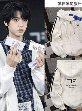 TF家族四代张桂源同款三杠外套女学生秋冬新款加绒宽松周边应援服