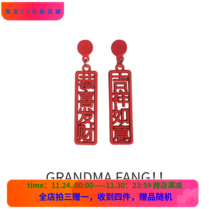 方奶奶吉祥如意文字百搭风耳环
