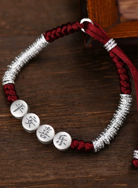 方奶奶小红书爆款平安喜乐手链女复古盘缠红绳编织生日礼物送闺蜜