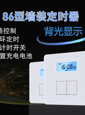 86型面板定时开关220v时间控制灯