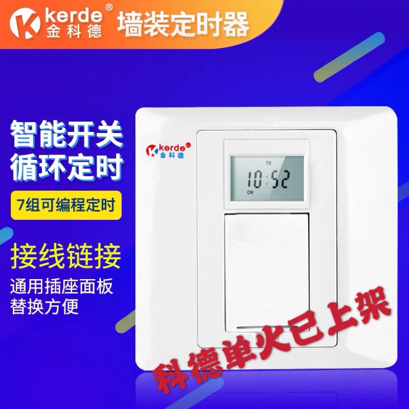 金科德定时86墙壁时控开关面板自动断电时控智能循环紫外线广告牌