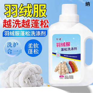 羽绒服蓬松剂干洗剂白色衣服洗涤剂去污渍油渍专用清洗剂厂家直发