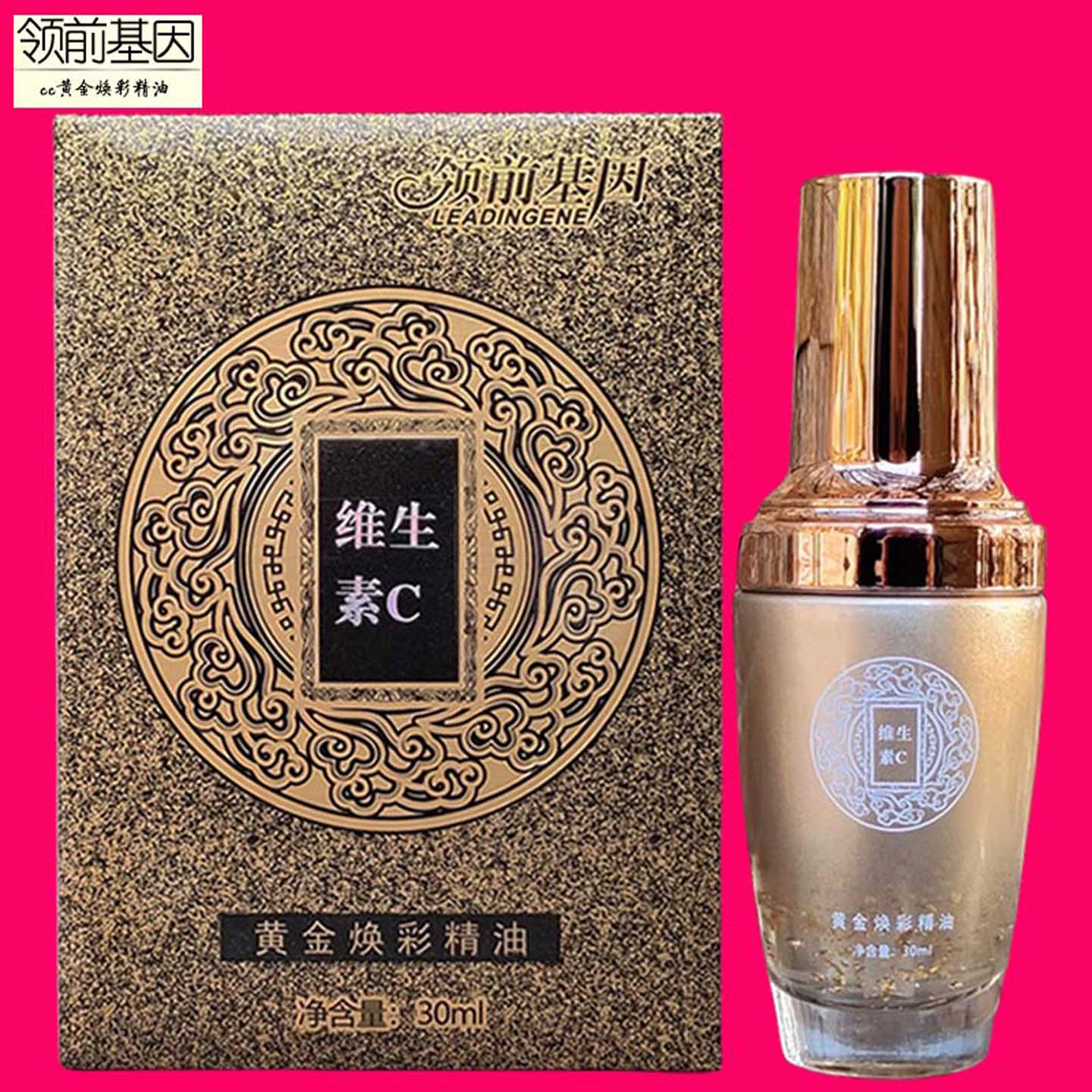 馥兰诗领前基因维生素C黄金焕彩精油领前基因黄金焕采精油30ml