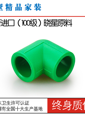 冠益管道PPR水管弯头绿色加厚90度等径4分20 6分25家用管接头配件