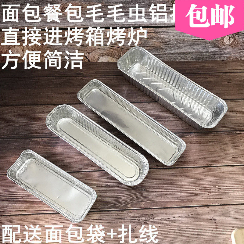 一次性加厚锡纸托长方形面包餐包蛋糕毛毛虫模烘焙模具直接进烤箱